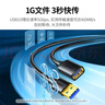 绿联USB3.0延长线 公对母数据连接线 电视电脑主机硬盘U盘鼠标键盘打印机扩展线充电转接线5米90722 实拍图