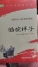 骆驼祥子和钢铁是怎么样炼成的原著正版七年级下册人教版初中教材配套课外阅读课外书人民教育出版社人教版配套阅读无删减完整版（套装2册）（赠名师视频课） 实拍图
