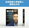 知行合一王阳明4（百万读者的心学入门书！度阴山力作，樊登、书单来了等推荐！）新老版本混发 实拍图