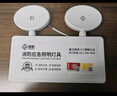 准航应急照明灯消防应急灯2025新国标CCC充电式双头LED安全出口指示灯 实拍图