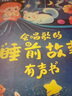 雷朗会说话的早教有声书睡前故事点读书发声书儿童玩具生日礼物 实拍图