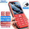 飞利浦（PHILIPS）E588L老年机4G全网通老人手机超长待机大声音大字体按键大屏老年人专用机学生直板备用功能 绚丽红 实拍图