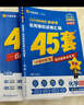 金考卷45套【新高考+20省专版任选】天星教育2026高考金考卷高考45套高三冲刺模拟试卷汇编数学英语语文物理化学生物必刷卷高考真题模拟卷 黑龙江/吉林/辽宁/内蒙古 适用 提分必备 3本】数学+物理 实拍图