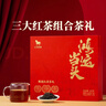 八马茶业鸿运当头三大红茶组合 金骏眉正山小种等180g茶叶礼盒 年货送礼 实拍图
