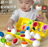 马丁兄弟形状配对玩具婴儿鸡蛋玩具宝宝蒙氏早教玩具聪明蛋配对板12只形状 实拍图