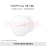 华为 Tag 轻薄小巧华为tag防丢精灵（单件装）防丢器追踪器 防丢提醒 适配华为手机Pura70/nova 14系列 实拍图