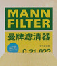 曼牌滤清器（MANNFILTER）空气滤清器空气滤芯C21011/C21022速腾宝来桑塔纳朗行境蔚领高尔 实拍图