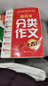 小学生分类作文大百科 小学生作文工具书 分类作文同步作文 好词好句好段 三四五六年级优秀作文大全 实拍图