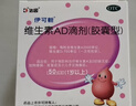 伊可新维生素AD滴剂（胶囊型）50粒1岁以上4盒装儿童维生素ad滴剂ad伊可新ad维生素a助长高1-3岁3-6岁7岁 实拍图