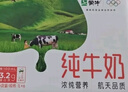 蒙牛全脂纯牛奶200ml*24盒 家庭年货囤货 电商定制 实拍图