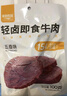 康新牧场内蒙酱牛肉150gx5袋即食牛肉健身代餐熟食牛腱子下酒菜美食熟牛肉 实拍图