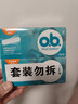 o.b.卫生棉条大流量量多型32支游泳强生内置月经棉棒卫生巾姨妈巾自营 实拍图