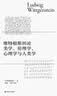 【签名本】维特根斯坦论美学、伦理学、心理学与人类学 实拍图