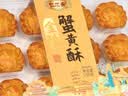 仁尔斋南京特产 金陵美食小吃 蟹黄糕 蟹黄酥夫子庙小吃伴手礼礼盒美食 2种口味各1盒 实拍图