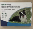 福来恩（FRONTLINE）狗狗进口驱虫药 中型犬去跳蚤蜱虫滴剂 1.34ml*3支装 实拍图