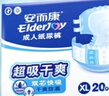 安而康（Elderjoy）超吸干爽成人纸尿裤XL60片臀围>110cm成人尿不湿老人快吸防漏 实拍图
