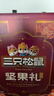 三只松鼠坚果礼盒2010g 零食大礼包干果炒货新春过年货送礼长辈企业团购 实拍图