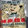 味尚 兰州风味拉面面条半干面条凉拌炒面挂面非油炸方便速食2.4斤/袋 实拍图