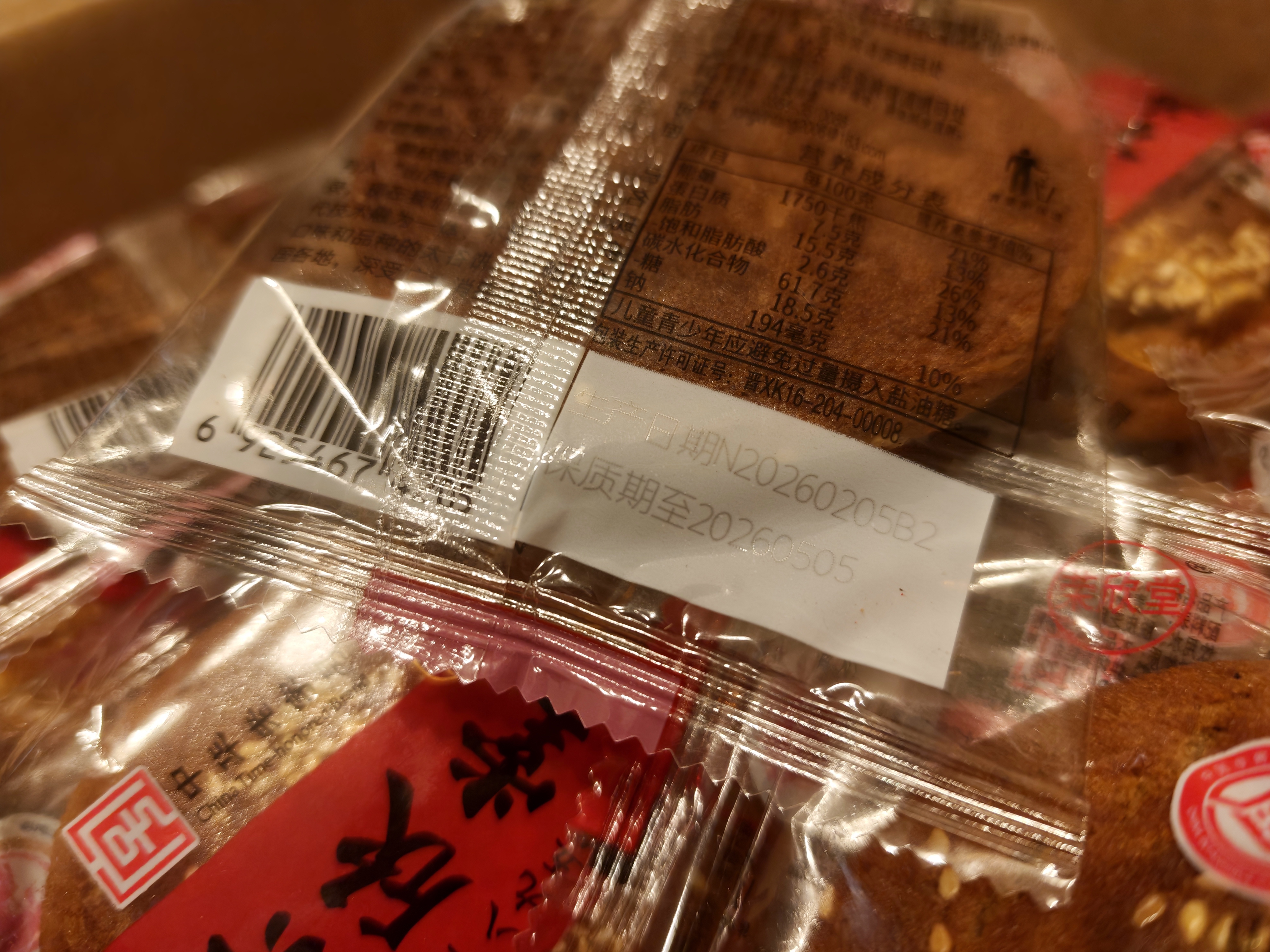 荣欣堂原味太谷饼山西特产糕点全国小吃早餐的点心传统零食2100g 2口味混合2100g 实拍图