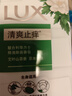 力士（LUX）排浊除菌香皂三块装 艾叶山茶100gx3 实拍图