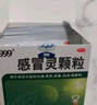 999三九感冒灵颗粒10g*9袋+999三蛇胆川贝膏 138g/盒 感冒咳嗽用药 感冒药解热镇痛 痰热咳嗽 止咳润肺 实拍图
