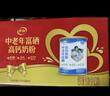 伊利中老年富硒高钙奶粉礼盒 中老年奶粉 年货节送长辈 营养品 700g*2 实拍图