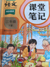 2026斗半匠课堂笔记三年级下册语文人教版黄冈学霸笔记随堂笔记同步教材全解小学生课前预习课后复习辅导书 实拍图