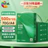 绘威A4复印纸500张/70g加厚双面打印纸草稿纸顺滑不卡纸 办公家用必备办公神器 1包装 实拍图