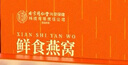 内廷上用北京同仁堂即食燕窝15瓶年货节礼盒过年走亲戚送礼送长辈春节礼物 实拍图