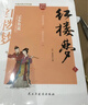 红楼梦/四大名著 注释注解足本无删减无障碍阅读（上下册 共2册） 实拍图