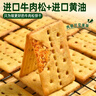 泓一牛肉馅酥脆饼干年货礼盒 肉松夹心薄脆饼干休闲零食品下午茶405g 实拍图