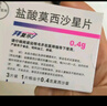 【原研进口】拜复乐 盐酸莫西沙星片 0.4g*3片/盒 实拍图