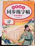 斗半匠 三年级下册字帖 三年级语文同步练字帖 小学生练字帖每日一练 写好中国字硬笔描红字帖生字笔画笔顺练习 实拍图