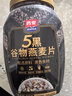 西麦5黑谷物燕麦片880g桶装 谷物代餐即食营养早餐无添加蔗糖 实拍图