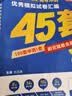 金考卷45套【新高考+20省专版任选】天星教育2027高考金考卷高考45套高三冲刺模拟试卷汇编数学英语语文物理化学生物必刷卷高考真题模拟卷 黑龙江/吉林/辽宁/内蒙古 适用 数学 实拍图