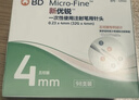 新优锐BD针头胰岛素针头一次性使用注射笔用针头 0.23(32G)*4mm 98支 实拍图