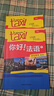 你好法语1 学生用书+练习册 第二版（套装共2册 附扫码音视频、听力文本、语法概要、词汇表、练习册答案） 实拍图
