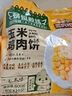 三只松鼠玉米鸡肉饼600g10袋装即食鸡胸肉玉米肠健身高蛋白轻食代餐 实拍图