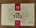大益TAETEA茶叶普洱茶熟茶7572饼茶盒装150g*5饼经典标杆口粮茶自饮 实拍图