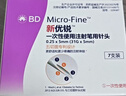 新优锐 BD针头 一次性胰岛素注射笔针头胰岛素针头0.25(31G)*5mm 98支 实拍图