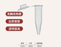 比克曼生物 塑料离心管一次性无菌加厚螺旋盖EP管实验室带刻度样品管 【5mL】螺旋盖尖底150个/袋 1袋 实拍图