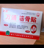 万通山雄牌万通颈痛贴 落枕膏贴颈椎疼痛贴10贴/盒2贴/袋7cm×10cm 实拍图