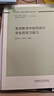 英语教学中如何提升学生的学习能力（外研社基础外语教学与研究丛书 核心素养下英语教师专业发展系列）程晓堂主编 晒单实拍图