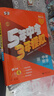曲一线 53五年中考三年模拟 中考数学 真题模拟练习 北京专用 2026中考总复习资料 五三 晒单实拍图