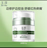 玉泽（Dr.Yu）皮肤屏障修护专研清透保湿霜50g（油敏肌舒缓面霜）情人节礼物 实拍图