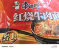 康师傅 方便面 经典红烧牛肉面五连包104g*5袋 泡面袋装速食 方便食品 实拍图