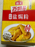 海天招牌盐焗粉30g 0防腐 盐焗鸡粉鸡爪沙姜海鲜腌料蘸料调味料调味品 【1盒装】招牌盐焗粉30g*6 实拍图