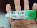 【原研】百多邦 莫匹罗星软膏2%*15g  脓疱病疖肿毛囊炎湿疹 中美史克 实拍图