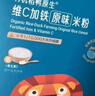 禾泱泱有机婴幼儿维C加铁营养米粉225g 稻鸭原生高铁米粉6月+ 实拍图