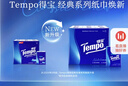得宝（TEMPO）一博同款 手帕纸 经典无香4层7张*36包 湿水不破 纸巾小包 面巾纸 实拍图
